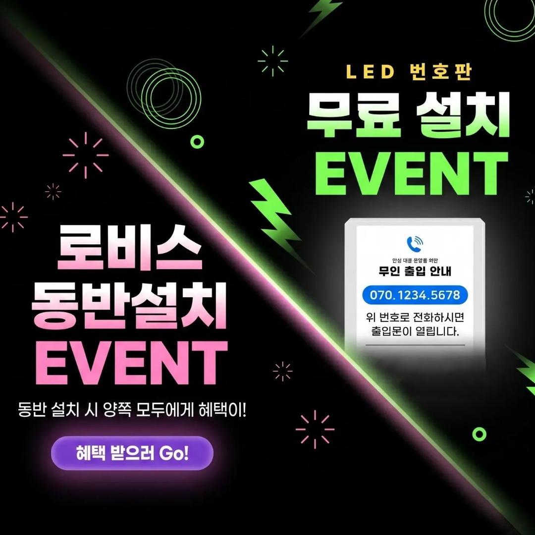 로비스 이벤트 안내
